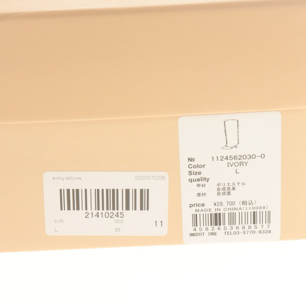 ■ eimy istoire ファーブーツ フレンチプードル ミドル丈 靴 1124562030-0 レディース L (24.5cm相当) 未使用 白 アイボリー 箱付き