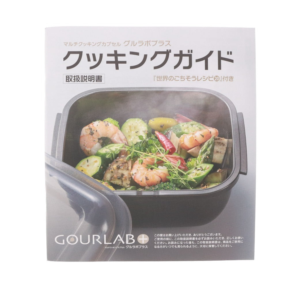 ■ Iwatani イワタニ マルチクッキングカプセル グルラボプラス 調理器具 電子レンジ用調理器 新品 未開封 未使用 箱付き