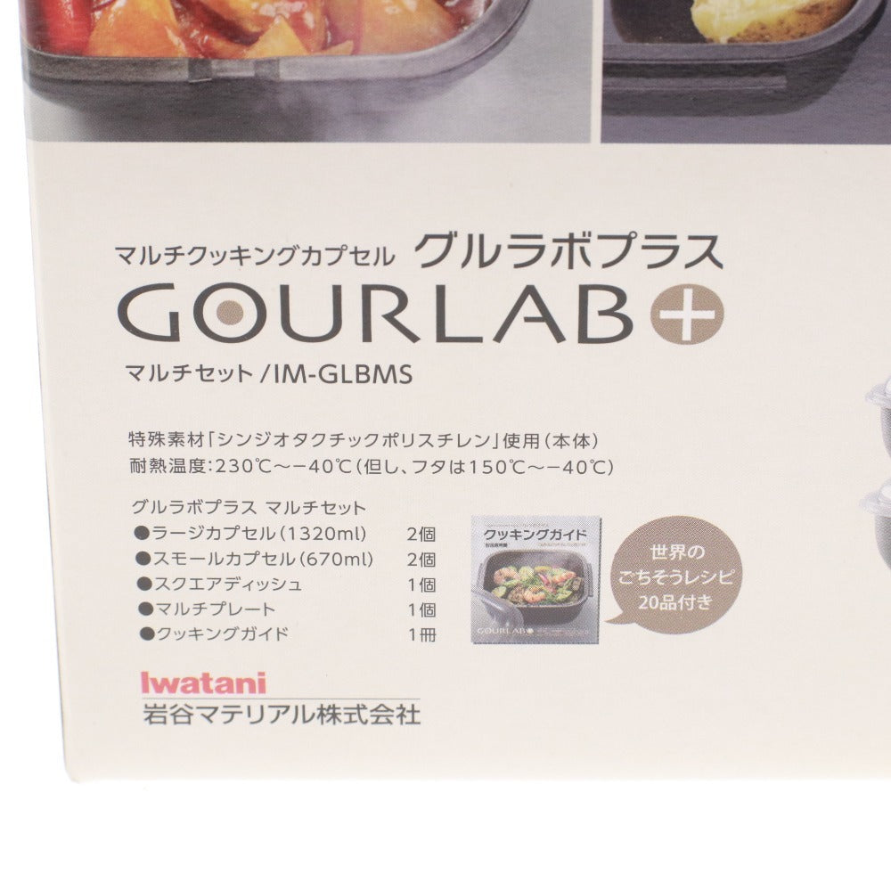 ■ Iwatani イワタニ マルチクッキングカプセル グルラボプラス 調理器具 電子レンジ用調理器 新品 未開封 未使用 箱付き