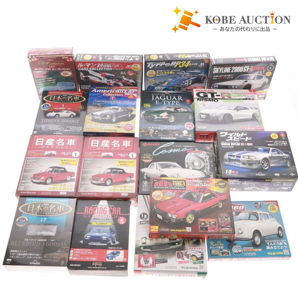 ■ 創刊号 ミニカー 17点セット まとめ売り ダットサンフェアレディ スカイライン コスモスポーツ スバル360 未開封含む 箱付き