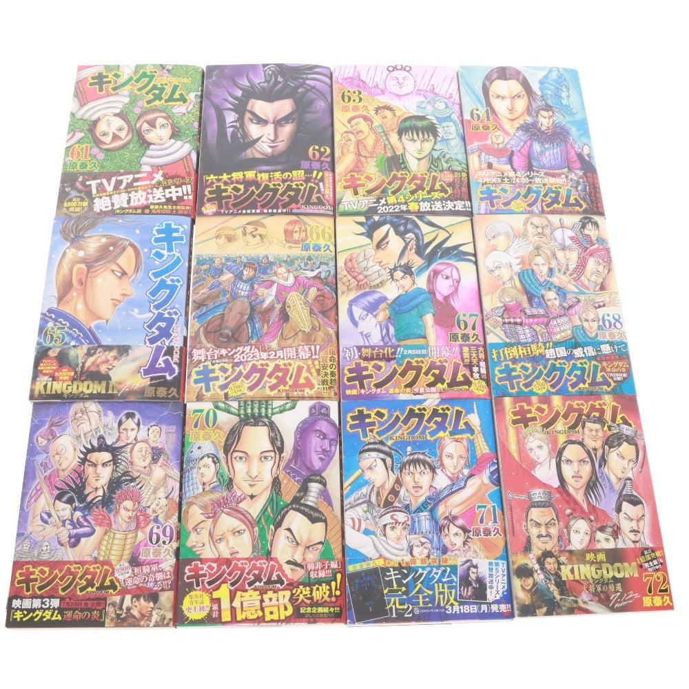 ■ キングダム 全巻セット 1巻~ 78巻 まとめ売り ヤングジャンプコミックス 原泰久/著 集英社 巻欠け無し 漫画 コミック 本