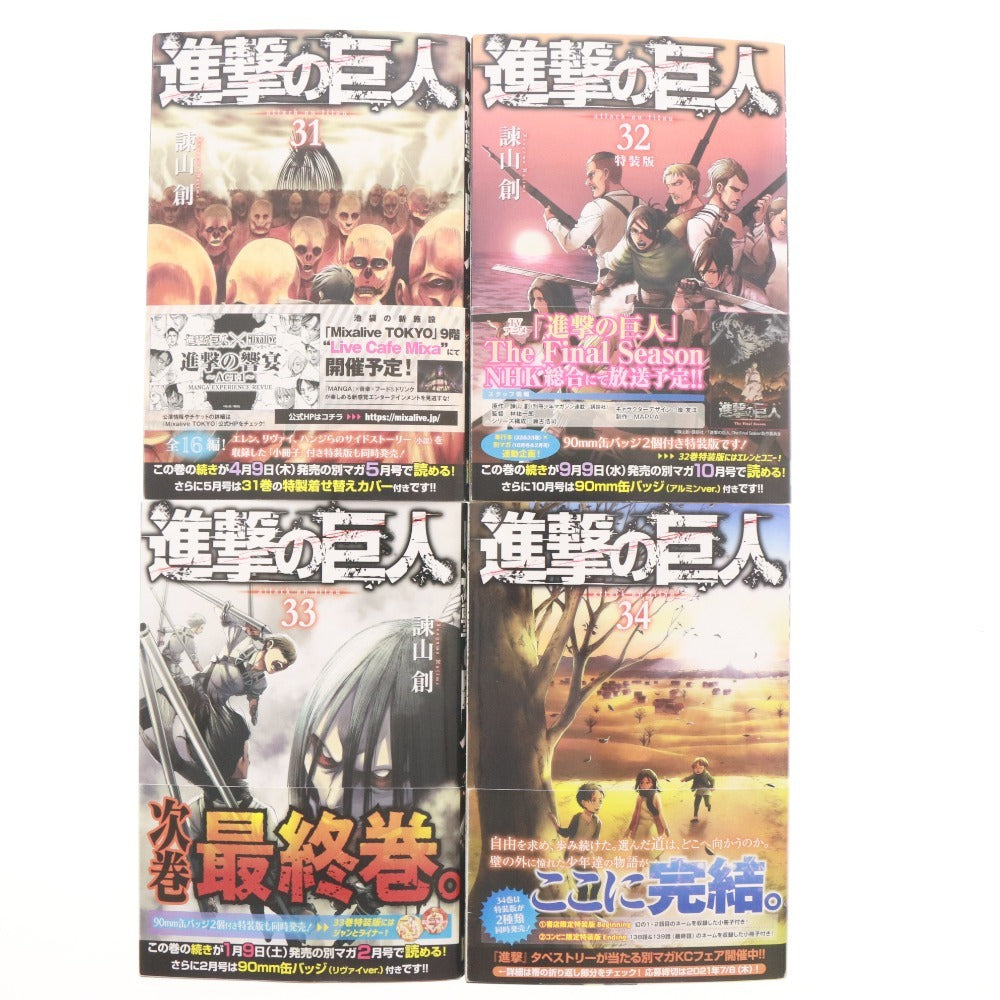■ 進撃の巨人 漫画 全巻セット 他 まとめ売り 講談社 諫山創/著 漫画 少年コミック キャラクター名鑑 32巻特装版缶バッジ 34巻特装版冊子