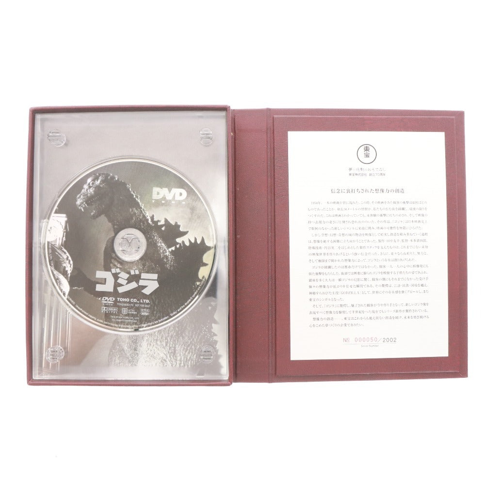 ■ 東宝 ゴジラ DVD 70TH ANNIVERSARY TOHO COMPANY,LTD 非売品 東宝創立70周年記念 限定 シリアルナンバー