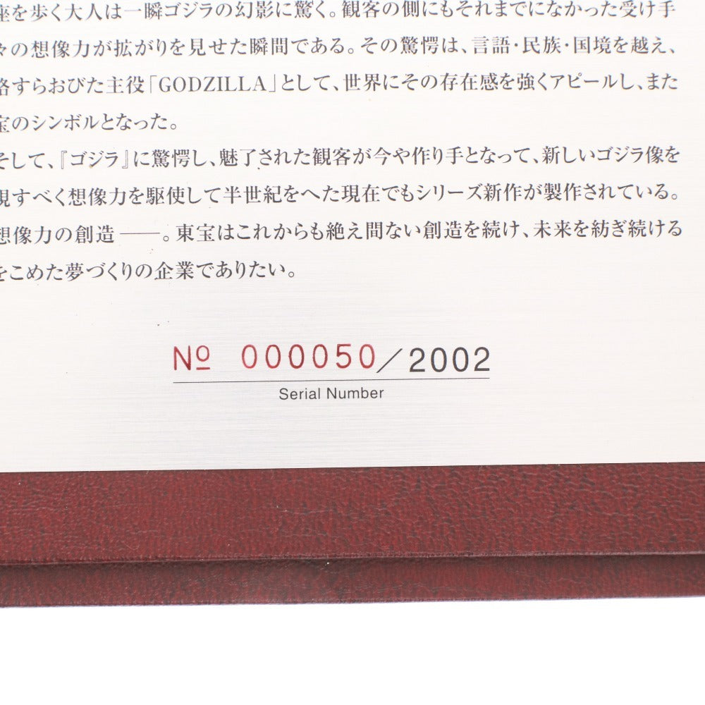 ■ 東宝 ゴジラ DVD 70TH ANNIVERSARY TOHO COMPANY,LTD 非売品 東宝創立70周年記念 限定 シリアルナンバー