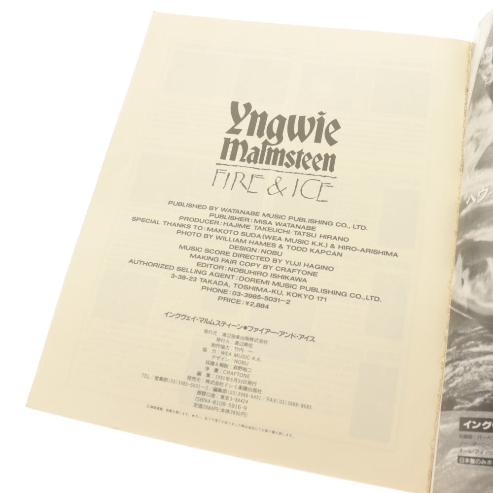 ■ バンドスコア 楽譜 8冊セット まとめ売り イングヴェイ・マルムスティーン インペリテリ マイケルシェンカー 等