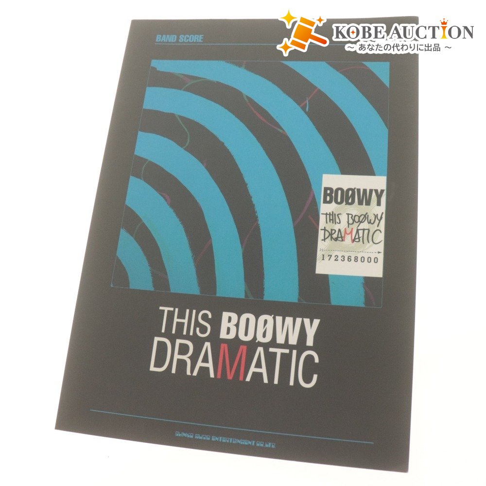 ■ シンコーミュージック BOOWY バンドスコア 楽譜 THIS BOOWY DRAMATIC ギター、ベース・タブ譜