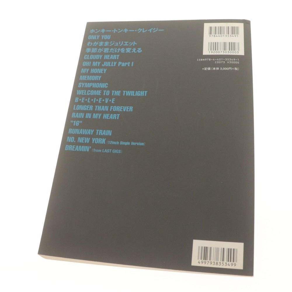 ■ シンコーミュージック BOOWY バンドスコア 楽譜 THIS BOOWY DRAMATIC ギター、ベース・タブ譜