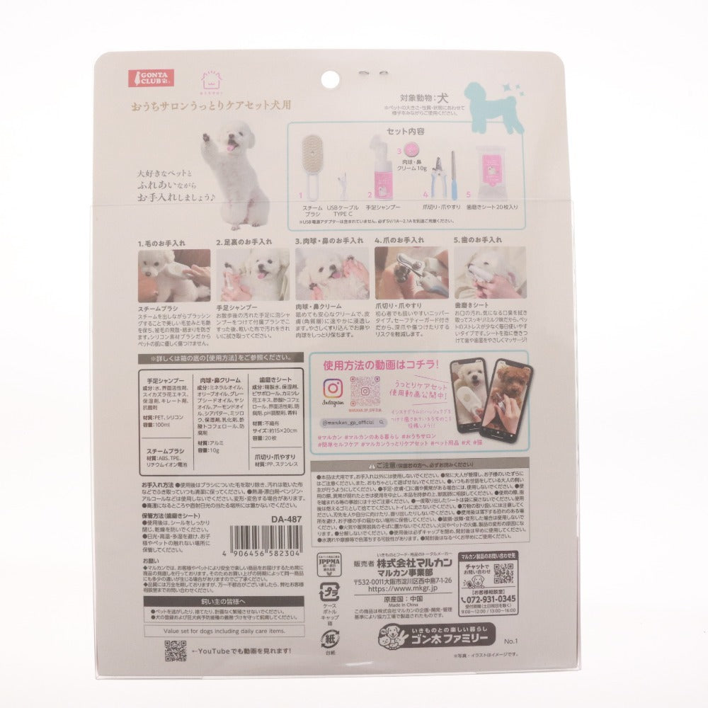 ■ HiDREAM マルカン ペット用品 2点セット まとめ売り リュック キャリーバッグ おうちサロンうっとりケアセット犬用 未開封含む