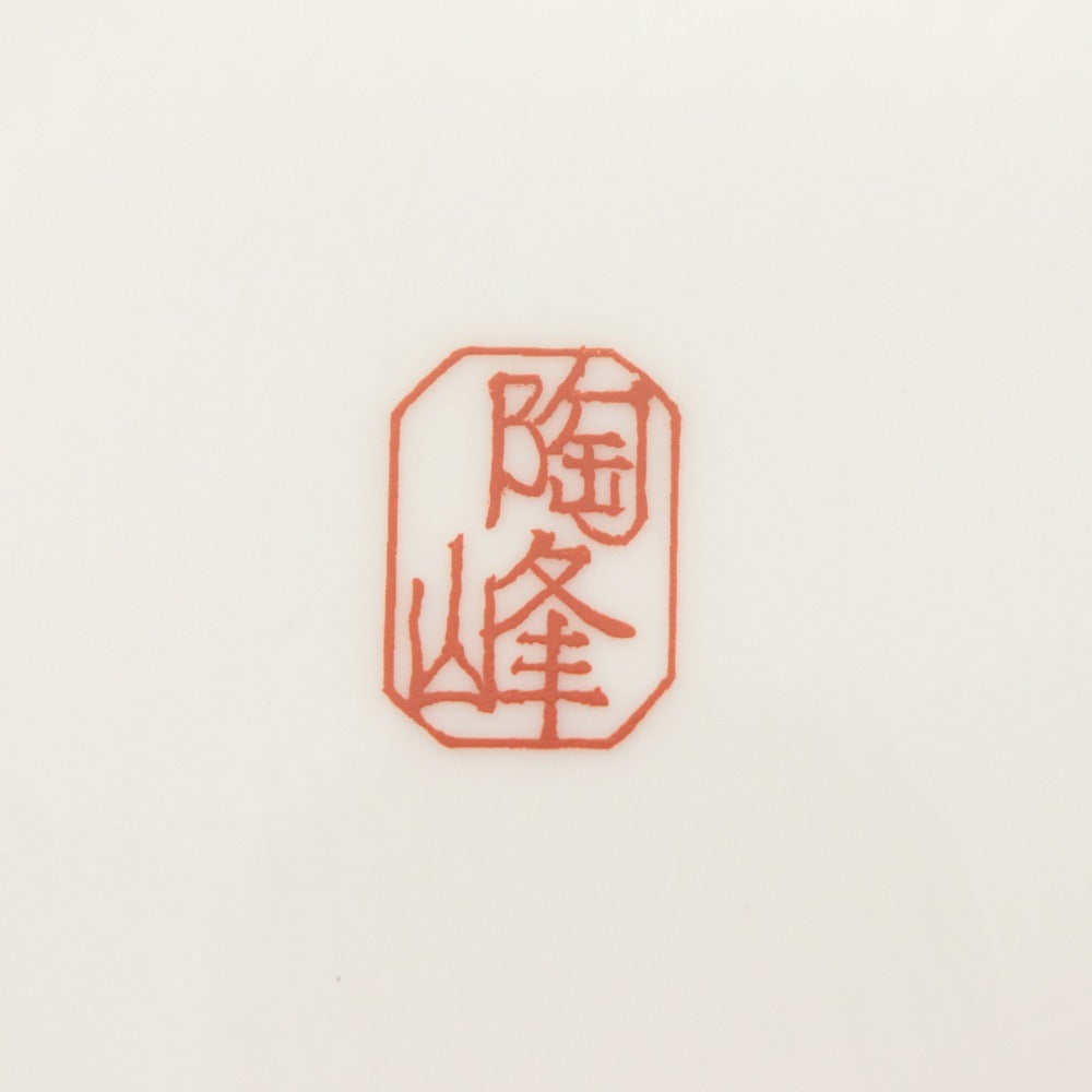 ■ 陶峰 大鉢 有田焼 色絵 京錦9寸ドラ鉢 大皿 深皿 盛皿 食卓器 陶器 伝統工芸品 全長26.2cm