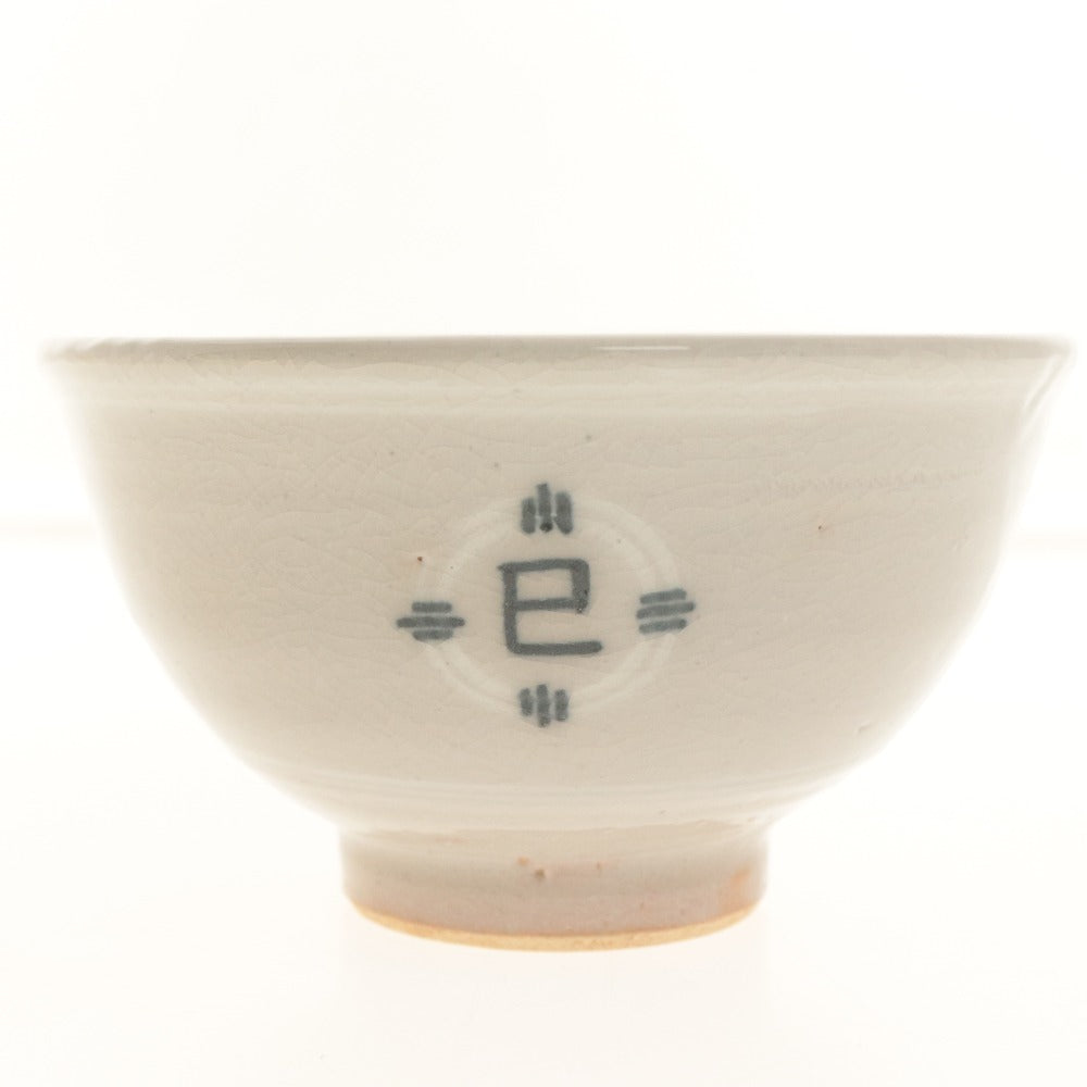 ■ 鈴木清安 茶碗 仁清 鱗紋 寿 壽 巳 巴 文字柄 京焼 茶道具 抹茶 食卓器