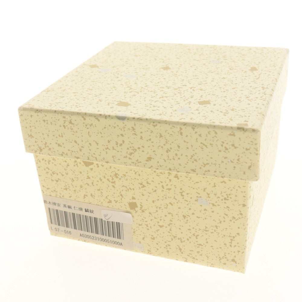 ■ 鈴木清安 茶碗 仁清 鱗紋 寿 壽 巳 巴 文字柄 京焼 茶道具 抹茶 食卓器
