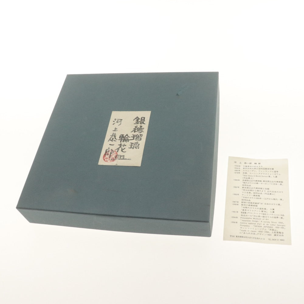 ■ 河上恭一郎 ガラス大皿 輪花皿 銀緑 瑠璃 恭/刻印 深皿 食卓器 ブルー 箱付き 全長22.8cm