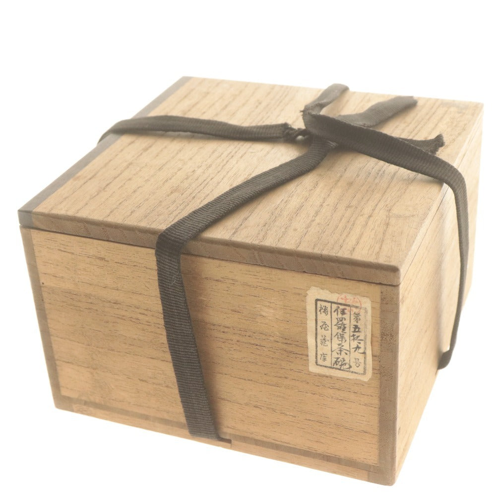 ■ 伊羅保茶碗 高麗 陶器 茶道具 抹茶 京焼 共箱付き