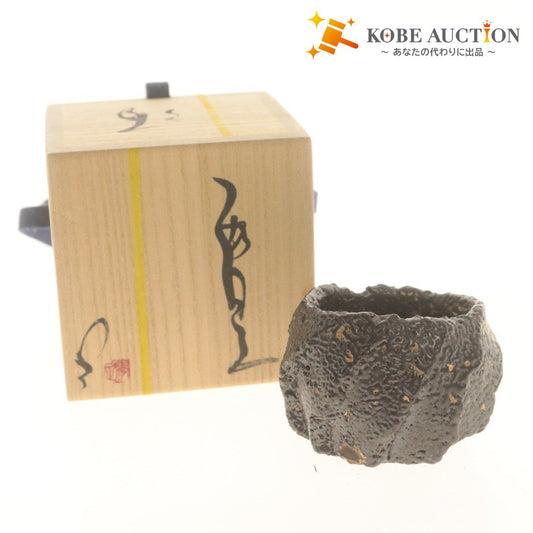 ■ 市川透 備前焼 ぐい呑み 酒器 酒盃 陶器 陶芸作家 黒 金 共箱/付属品付き
