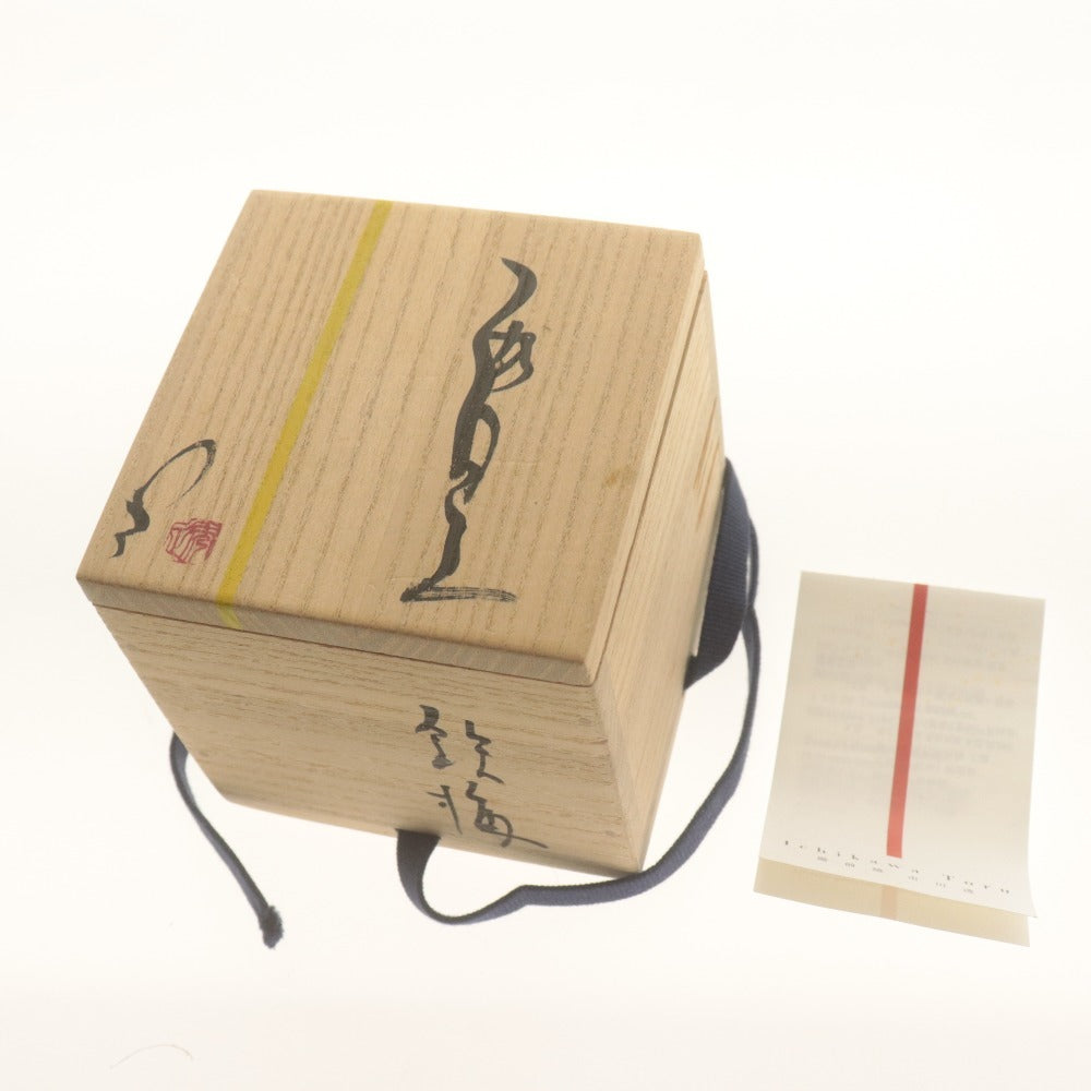 ■ 市川透 備前焼 ぐい呑み 酒器 酒盃 陶器 陶芸作家 黒 金 共箱/付属品付き
