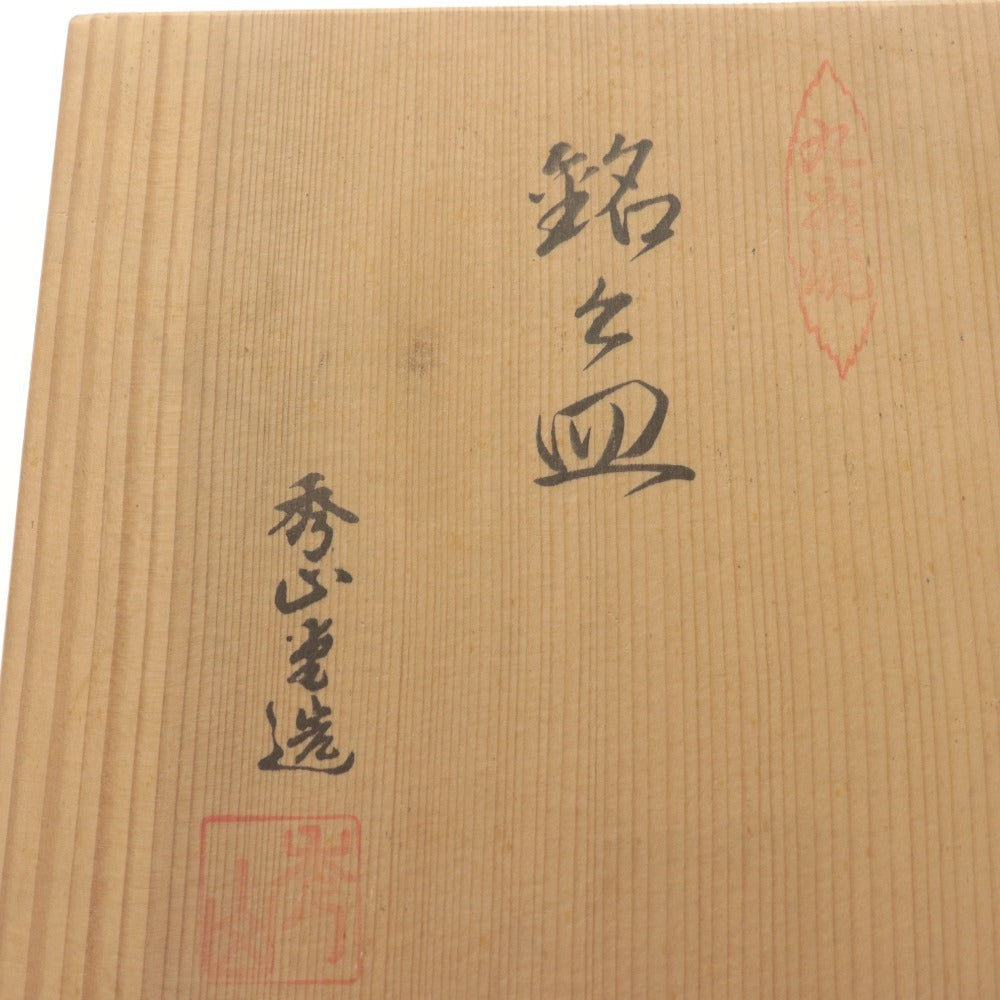 ■ 秀山堂造 銘々皿 5枚/客セット 絵変花鳥文 九谷焼 花柄 中皿 和食器 全長18.5cm 共箱付き