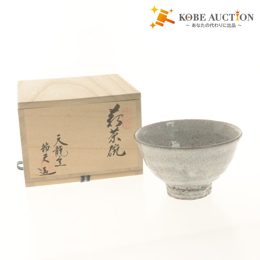 ■ 天龍窯 原節夫 萩茶碗 萩焼窯元 在銘 節夫陶印 陶器 茶道具 抹茶 共箱/付属品付き
