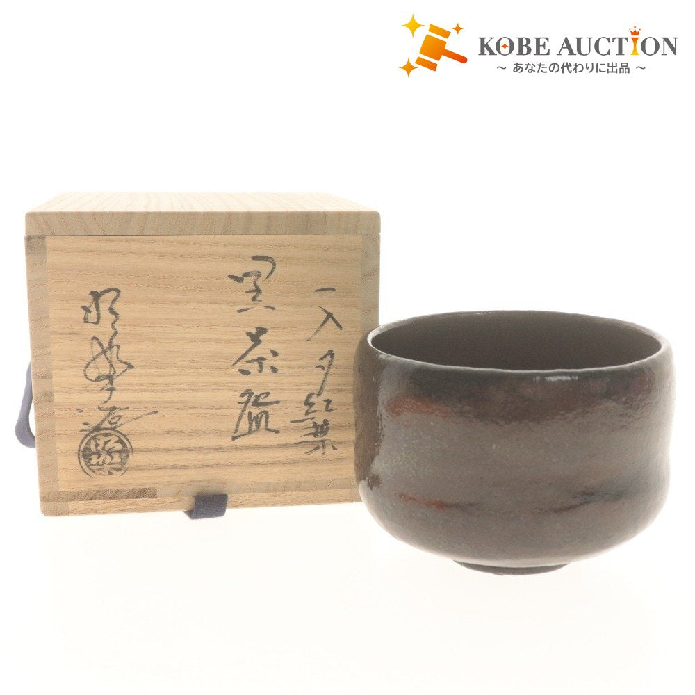 ■ 佐々木昭楽 黒茶碗 夕紅葉 一入 写 朱釉 楽焼窯元 在銘 昭楽陶印 茶道具 抹茶 濃茶 陶器 共箱/付属品付き