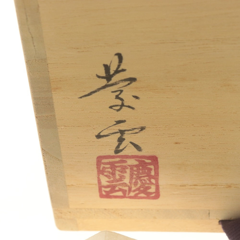 ■ 黒井慶雲 茶碗 虫明焼 窯元 在銘 陶印 茶道具 抹茶 陶器 共箱/付属品付き