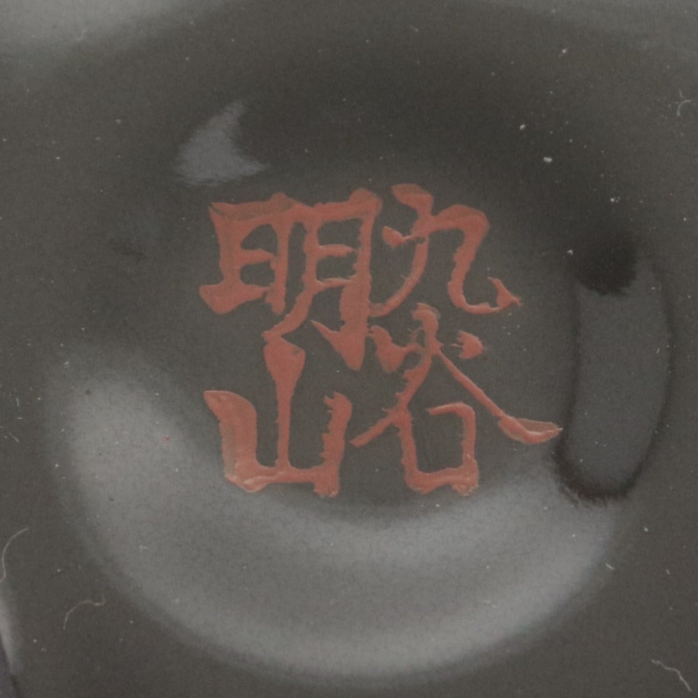 ■ 明山 九谷焼 香炉 五彩 色絵 桜文様 在銘 九谷明山 陶印 陶器 香道具 共箱付き