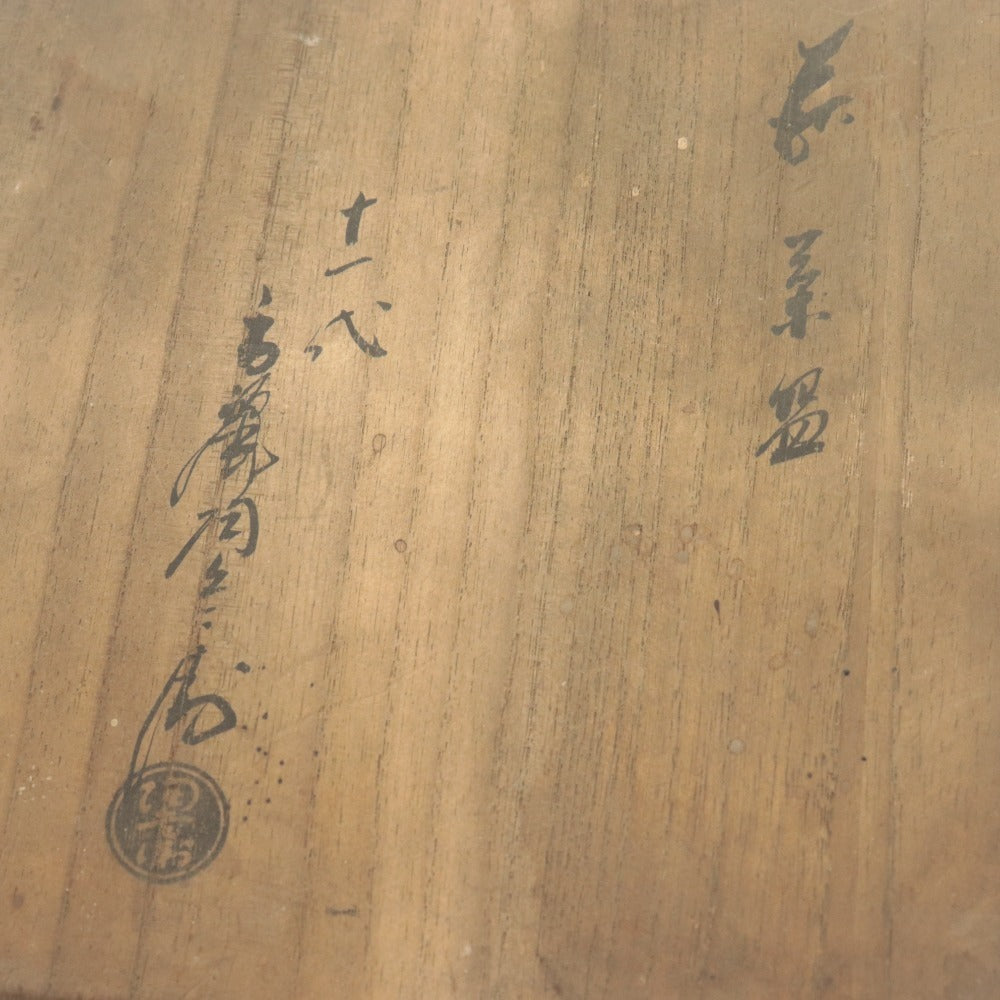■ 十一代 高麗陶兵衛(田原陶兵衛) 萩茶碗 萩焼 灰被り 在銘 陶兵衛 陶印 陶器 茶道具 抹茶 共箱付き
