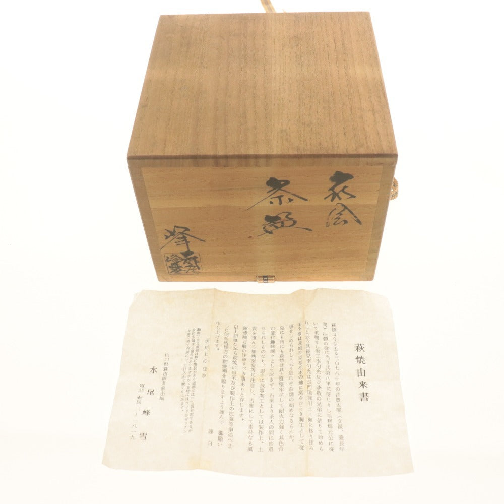 ■ 水尾峰雪 茶碗 萩焼 在銘 陶印 陶器 茶道具 抹茶 共箱/付属品付き