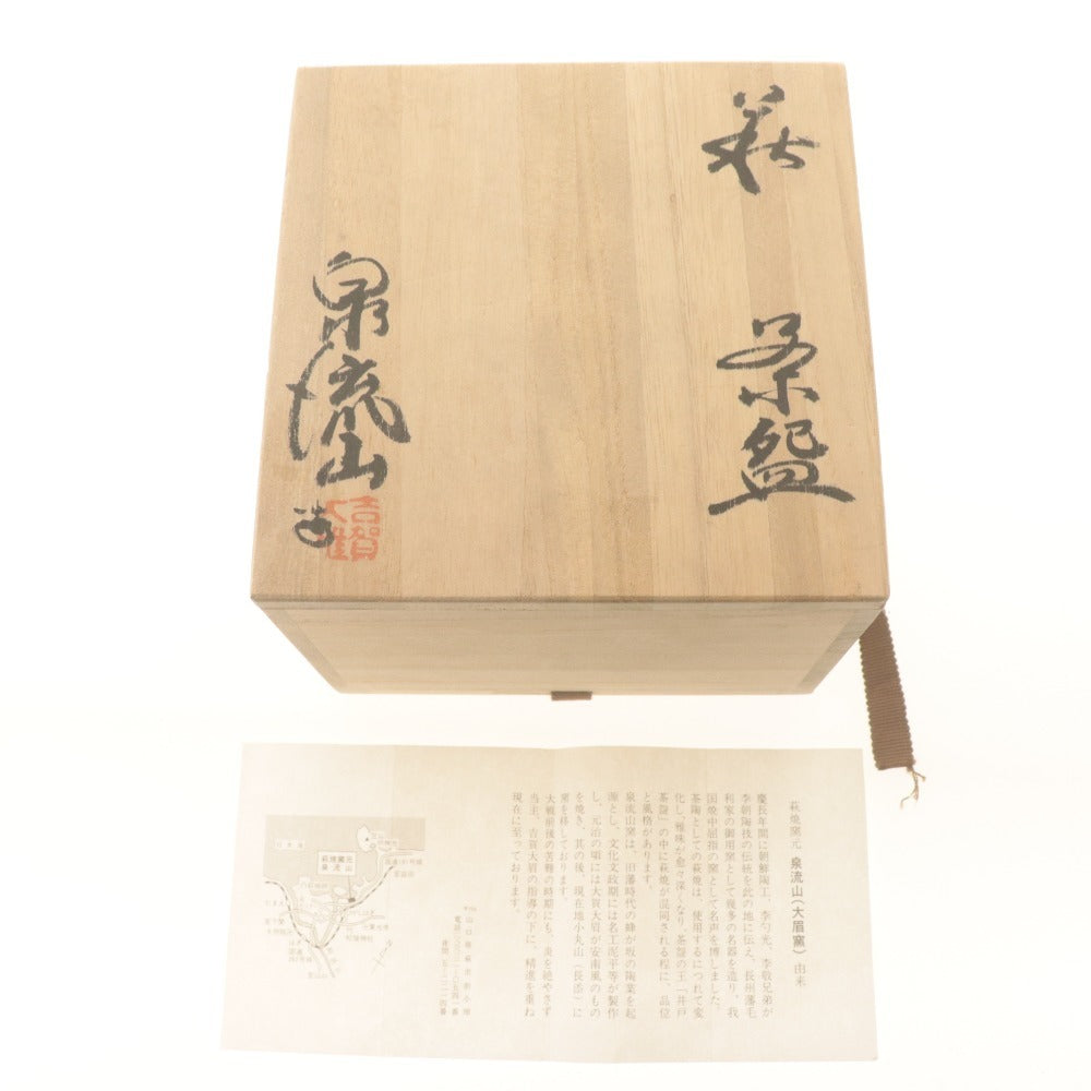□ 大眉窯 吉賀大眉 茶碗 泉流山 萩焼窯元 在銘 陶印 陶器 茶道具 抹茶