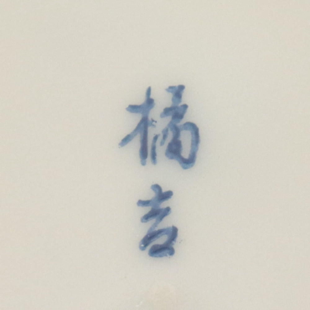 ■ 橘吉 たち吉 小鉢 5客/個セット 赤絵 花柄 在銘 橘吉 刻印 四角 深鉢 皿 和食器 全長9.2cm 共箱付き