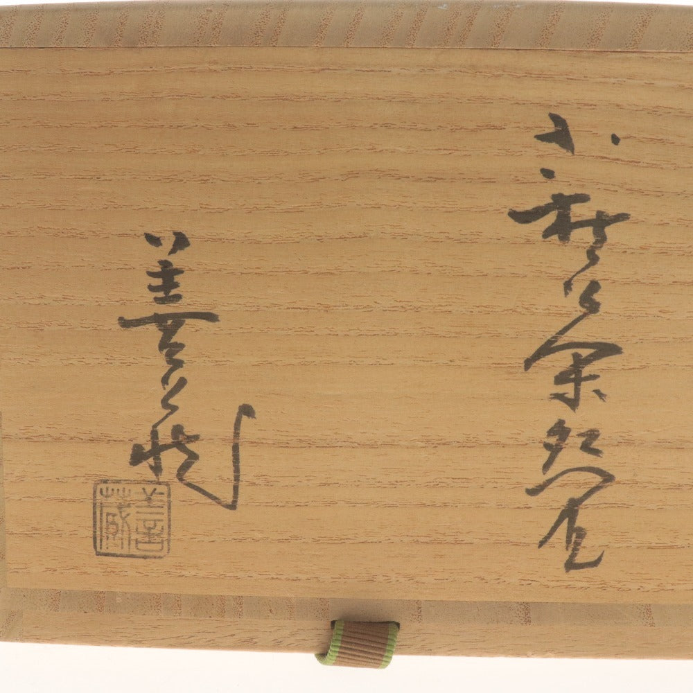 ■ 波多野善蔵 茶碗 萩焼 在銘 善 陶印 陶器 茶道具 抹茶 共箱付き