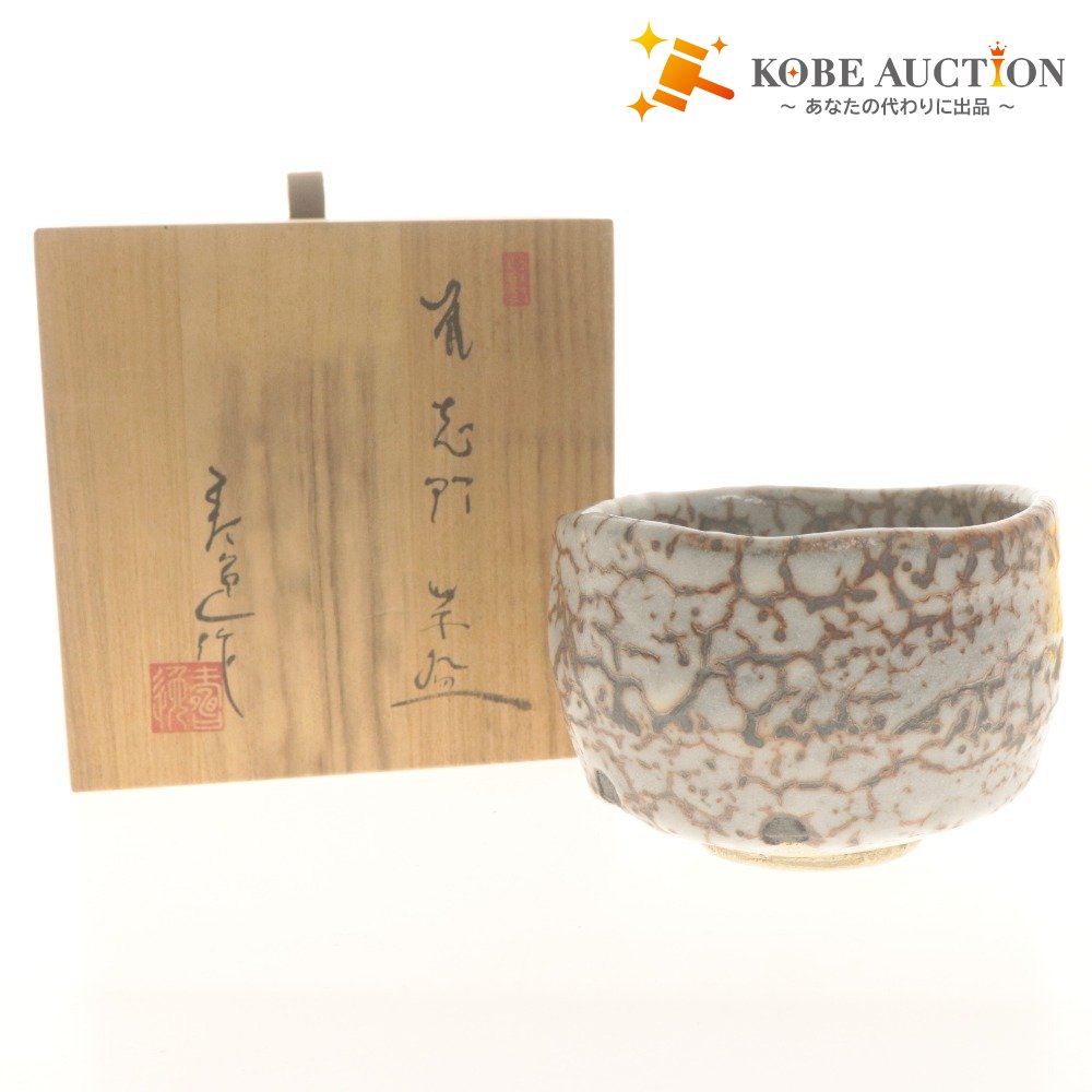 ■ 加藤寿逸 茶碗 道泉窯 瀬戸焼 灰釉 在銘 寿 陶印 陶器 茶道具 抹茶 共箱付き