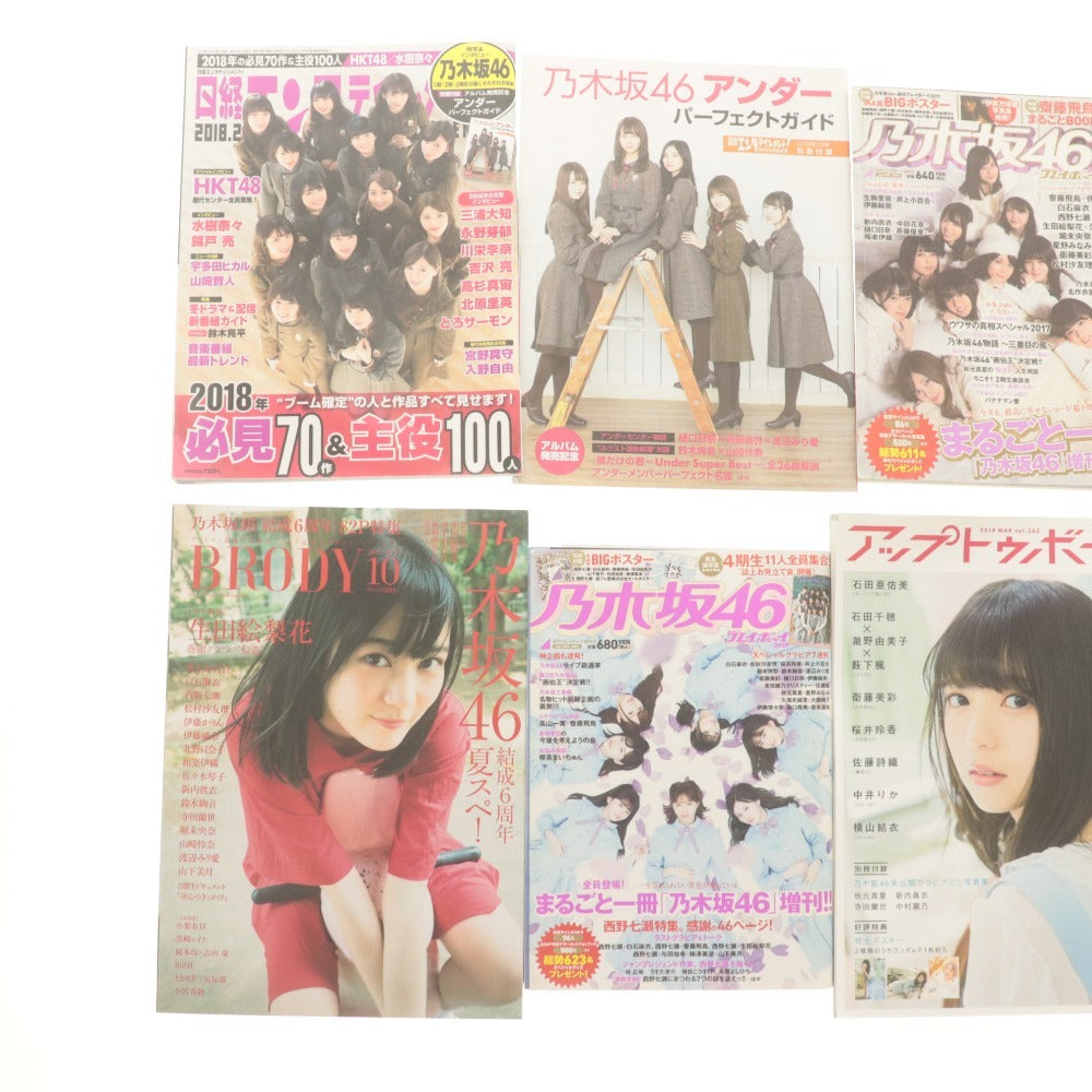 ■ 乃木坂46 雑誌 写真集 大量セット まとめ売り N46MODE/西野七瀬 齋藤飛鳥 生田絵梨花 白石麻衣 与田祐希 等 付属品付き 総重量約22kg