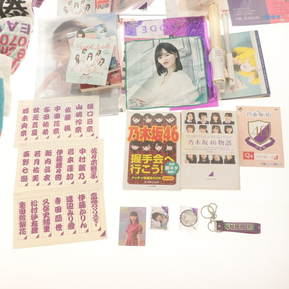 ■ 乃木坂46 グッズ 大量セットまとめ売り クリアファイル/ポスター/雑誌 /タオル,山下美月 齋藤飛鳥 与田祐希 桜井玲香 久保史緒里 等