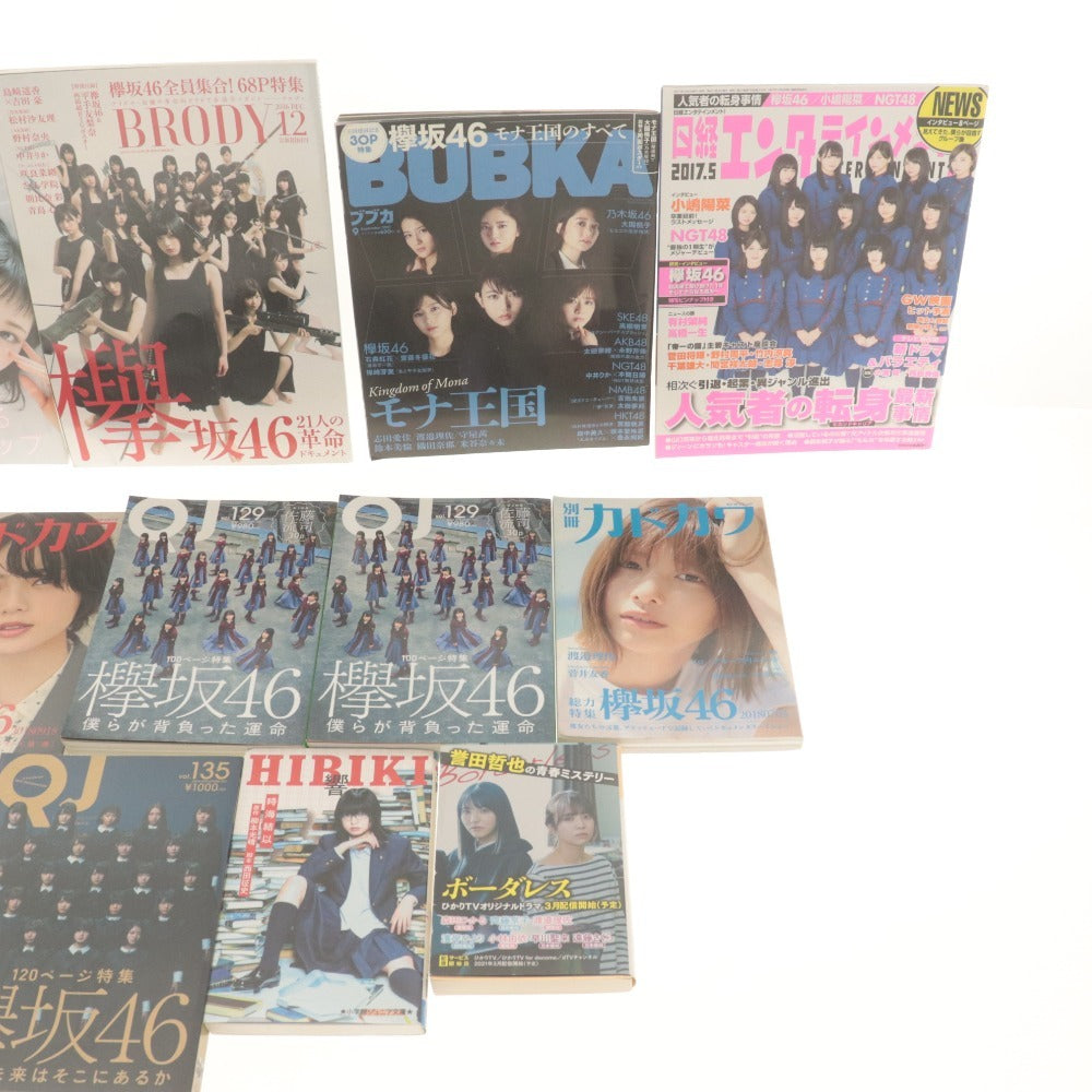 ■ 欅坂46 雑誌 写真集 大量セットまとめ売り BLT/BRODY/ブブカ/カドカワ/平手友梨奈 小林由依 長濱ねる 今泉佑唯 渡邉理佐 等 付属品付き