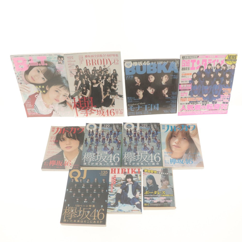■ 欅坂46 雑誌 写真集 大量セットまとめ売り BLT/BRODY/ブブカ/カドカワ/平手友梨奈 小林由依 長濱ねる 今泉佑唯 渡邉理佐 等 付属品付き