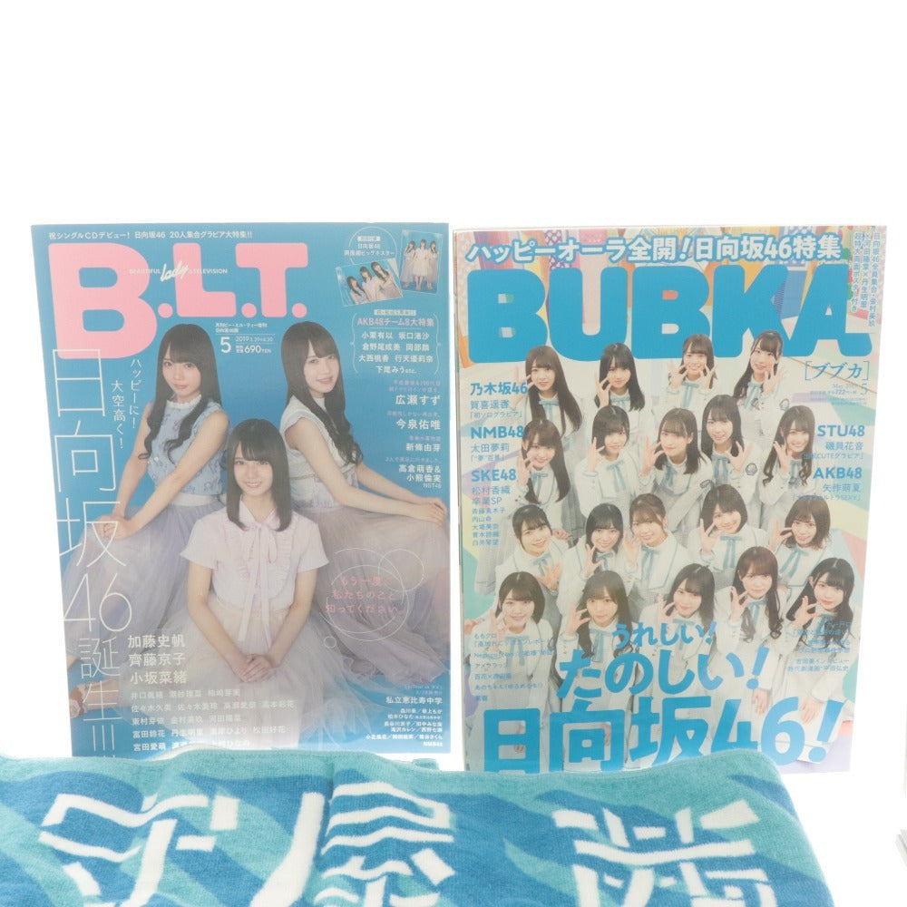 □ 日向坂46 大量グッズ まとめ売り タオル/雑誌/CD/ポスター/新聞
