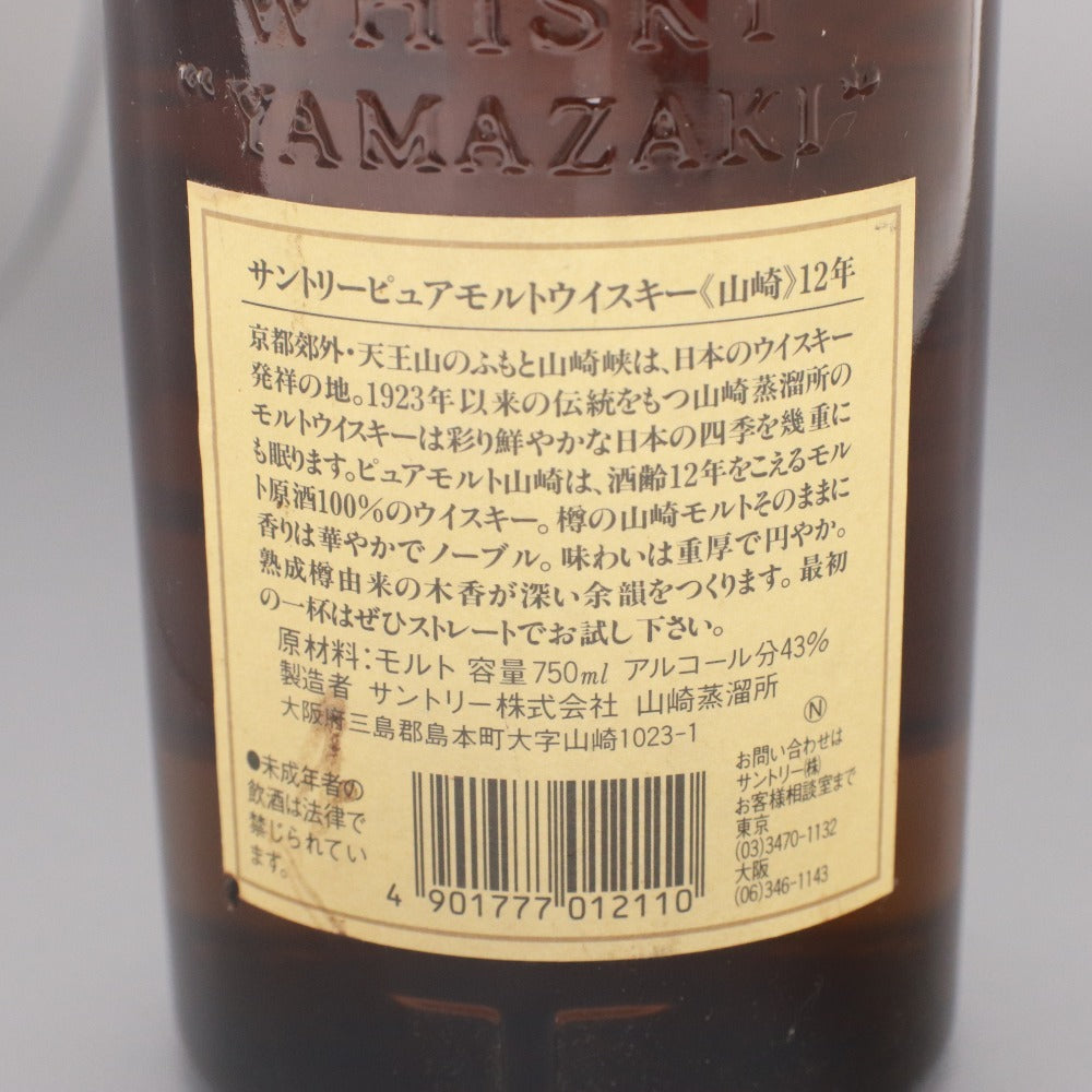 ■ 酒 ウイスキー サントリー 山崎 12年 ピュアモルトウイスキー 750ml 43% 未開栓 未使用 箱付き