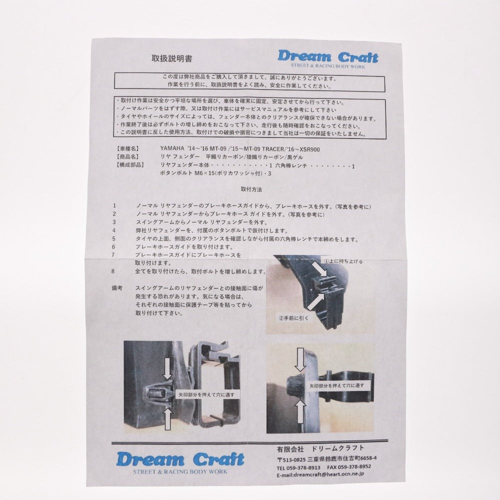 ■ YAMAHA ヤマハ MT-09 2014 用 カーボンリアフェンダー バイク用品