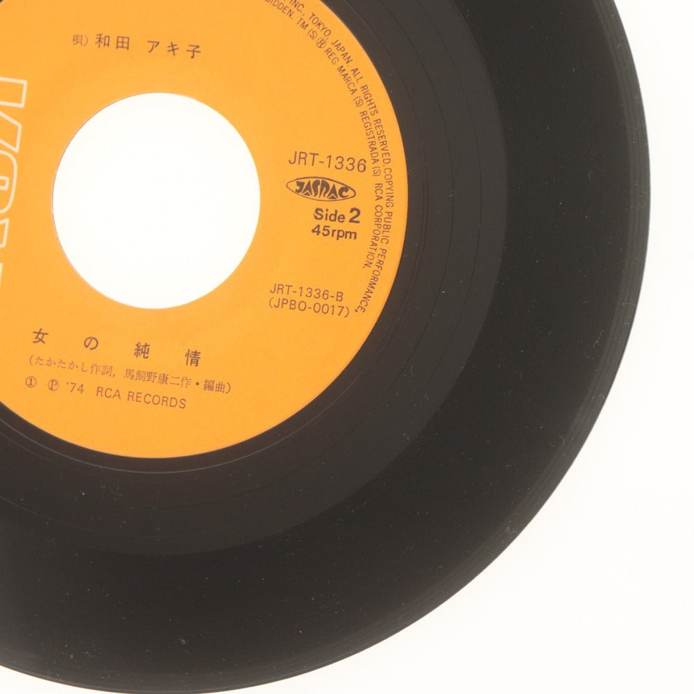 ■ 和田アキ子 女の純情 EPレコード 『古い日記』 JRT-1336 RCA ビクター 7インチ 17.5cm 付属品付き