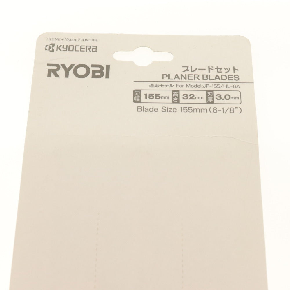 ■ 京セラ (リョービ) 純正 小型手押カンナ刃 2枚組 替刃 6660355 刃幅155mm 高さ32mm 刃厚3.0mm JP-155/HL-6A/AHL6A 未開封 未使用