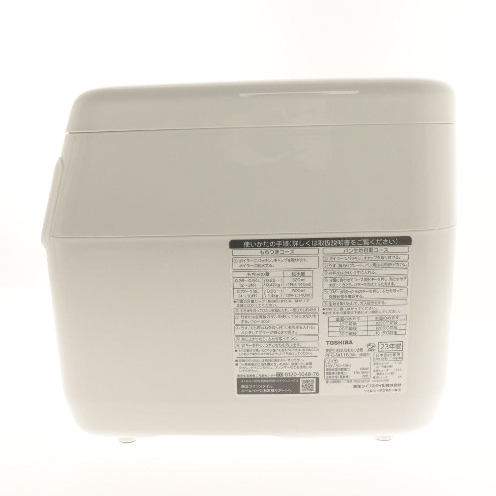 ■ TOSHIBA 東芝生地ねり&もちつき機 もちっ子生地職人 PFC-M116 W/グランホワイト パン ピザ うどん 付属品付き 通電確認 未使用(訳アリ)