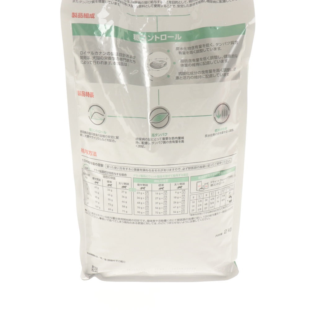 ■ ロイヤルカナン キャットフード 糖コントロール 猫用 ネコ用 2kg 賞味期限2027/5/14 食事療法食 ドライフード ペット 未開封