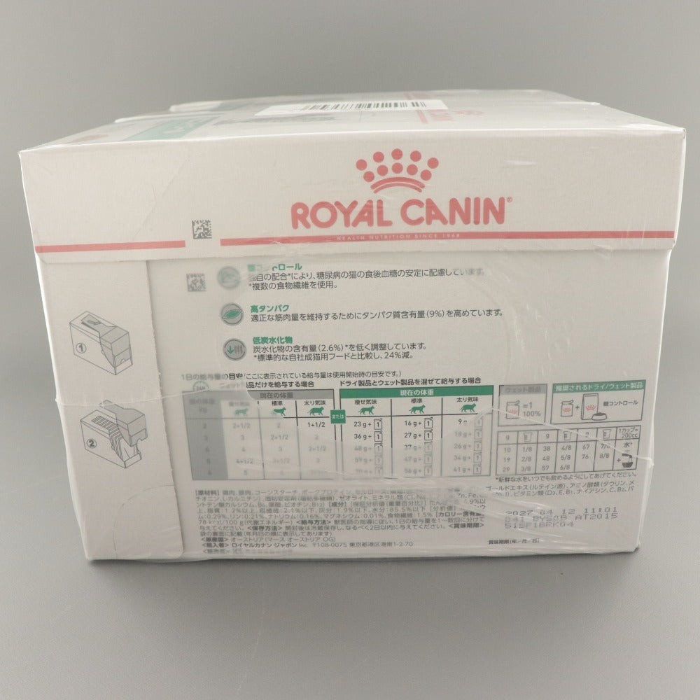 ■ ロイヤルカナン キャットフード 糖コントロール パウチ 24点セット まとめ売り 85g 12パウチ×2箱 賞味期限 2027/4/12 未開封