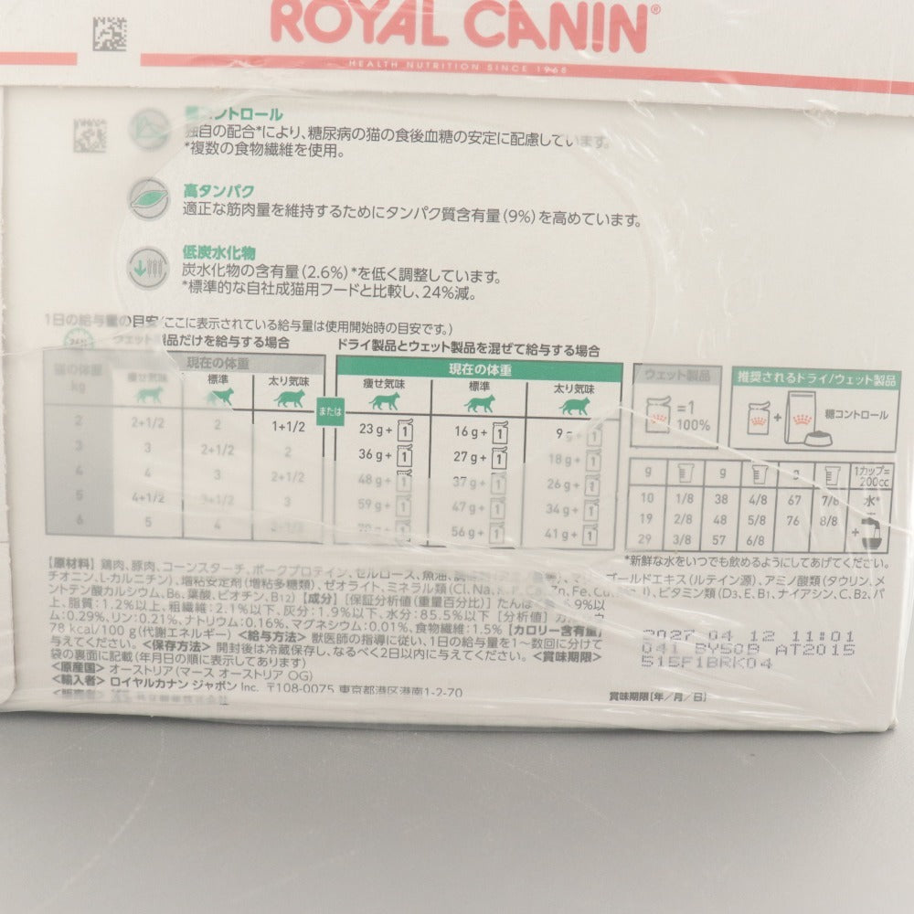 ■ ロイヤルカナン キャットフード 糖コントロール パウチ 24点セット まとめ売り 85g 12パウチ×2箱 賞味期限 2027/4/12 未開封