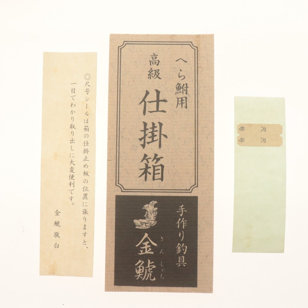 ■ 金鯱 仕掛箱 入れ ＆ 仕掛巻き 枠 (仕掛け入り含む) 11点セット まとめ売り18 1.0/18 0.8/18 F0.8/18 F0.5/11 1.0/8 0.6/7 1.0/ 付属品
