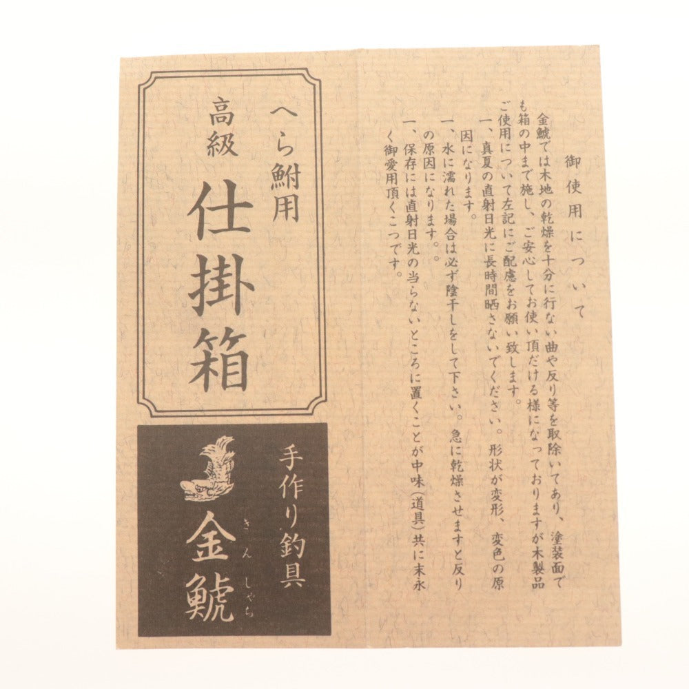 ■ 金鯱 仕掛け箱 ＆ 仕掛け巻き 入り 枠 11点セット まとめ売り 10 F1.25/10尺/15 1.0/13 0.8/10 2.0/15 F0.8/10 F0.8/7 F1.25/8 F0.8