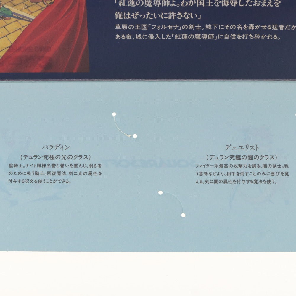 ■ 聖剣伝説3 テレホンカード 2枚組 デュラン パラディン デュエリスト 50度数 プレミア品 テレカ スクウェア 台紙付き 未使用