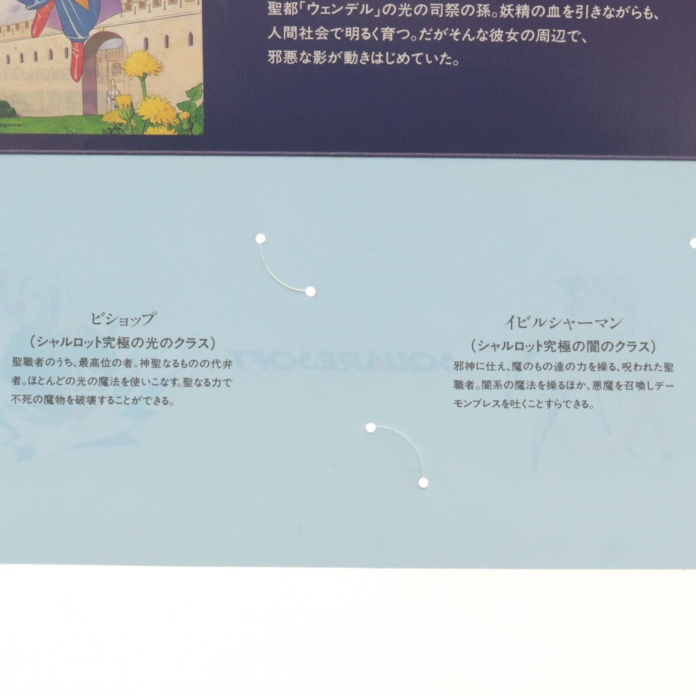 ■ 聖剣伝説3 テレホンカード 2枚組 シャルロット ビショップ イビルシャーマン 50度数 プレミア品 テレカ スクウェア 台紙付き 未使用