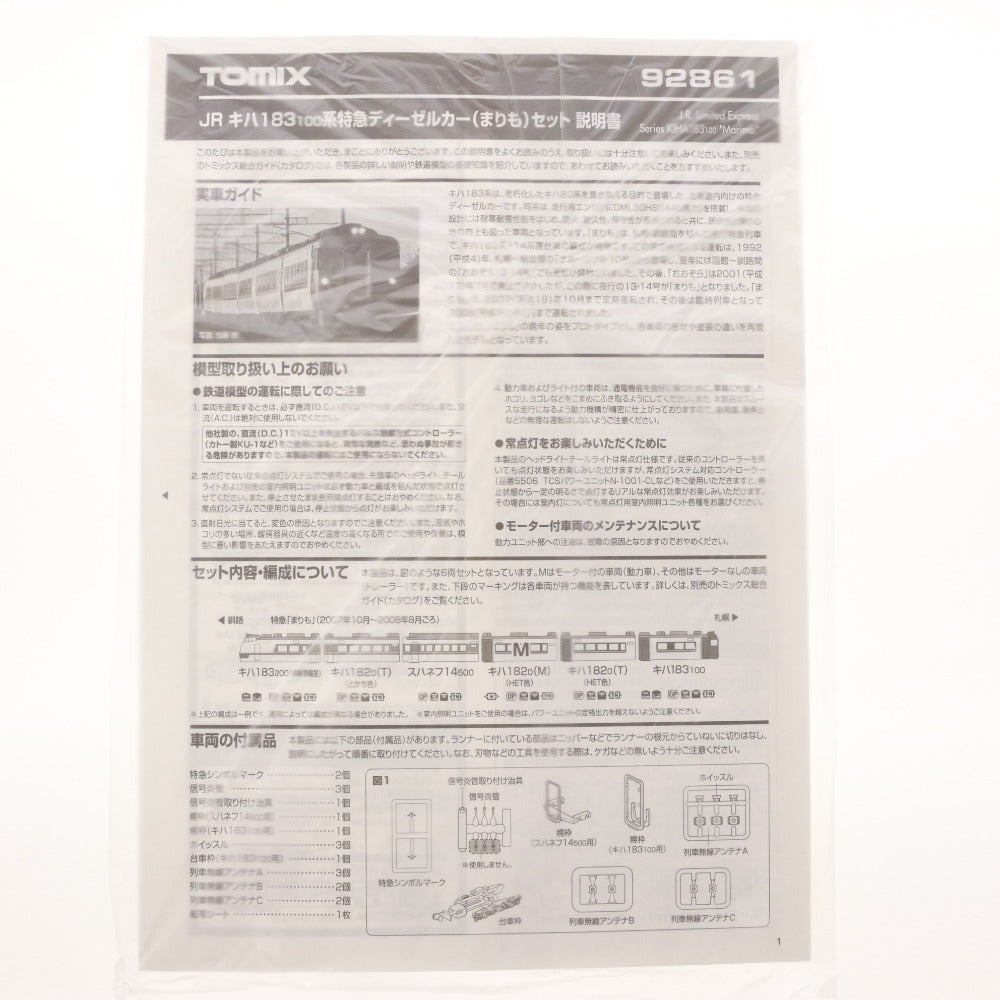■ TOMIX トミックス Nゲージ JRキハ183 100系特急ディーゼルカー まりもセット 92861 鉄道模型 新品 未使用