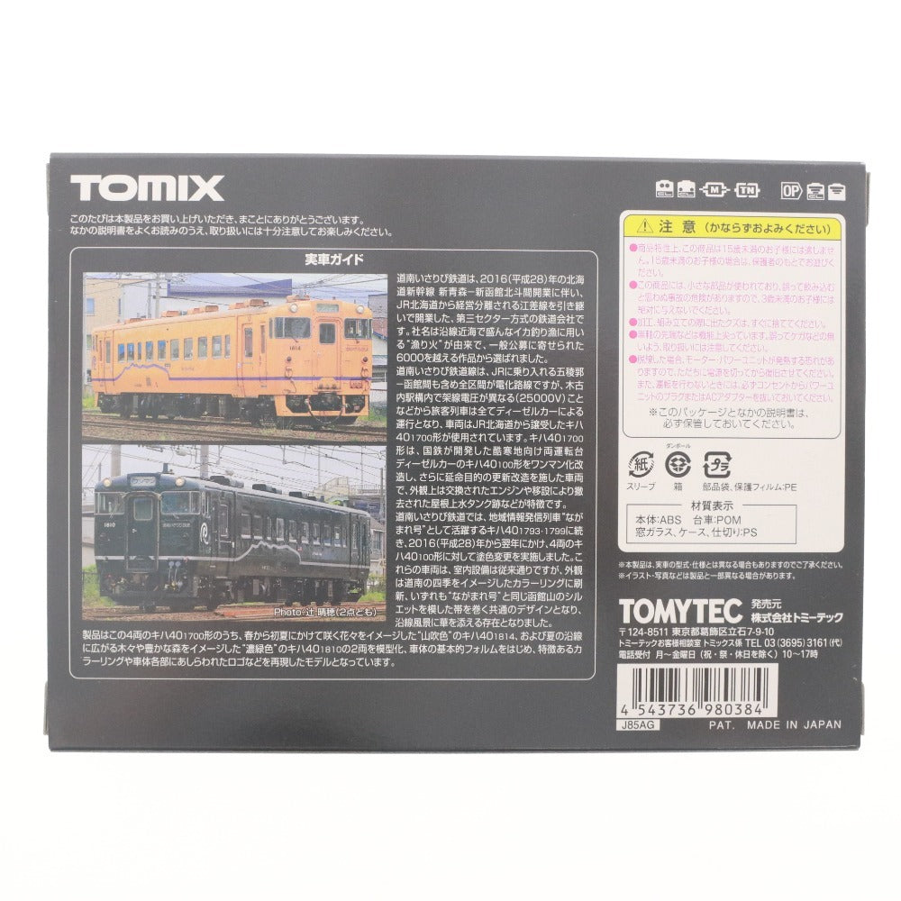 ■ TOMIX トミックス Nゲージ 道南いさりび鉄道 キハ40系 1700番台 ディーゼルカー 98038 山吹色・濃緑色セット 新品 未使用