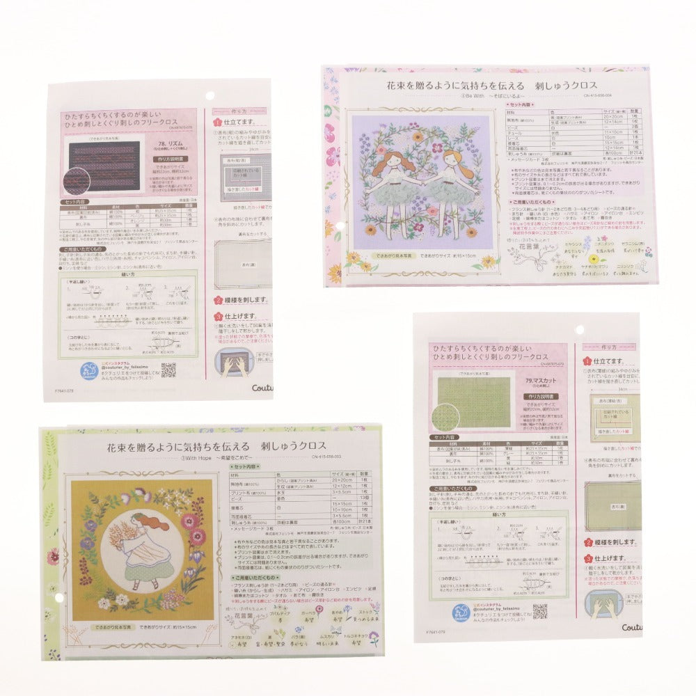 ■ フェリシモ 手芸 キット 4点 他1点 計5点セット まとめ売り フリークロス 刺繍クロス ハンドクラフト 手工芸 裁縫 未使用